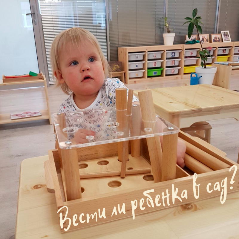 Стоит ли вести ребенка в сад