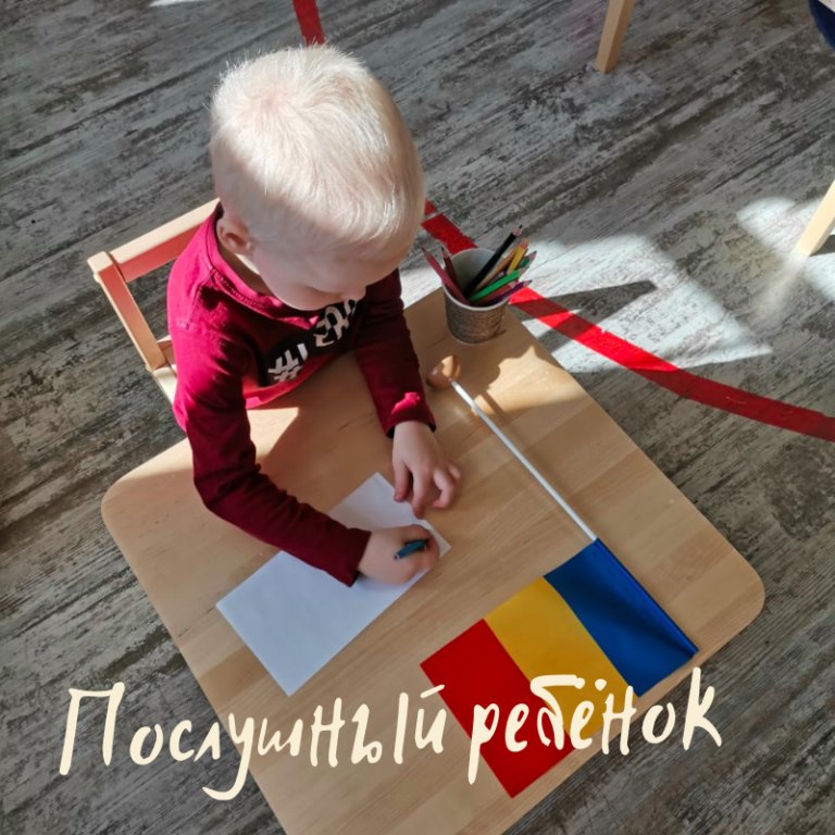 Как сделать так, чтобы ребенок вас слушался