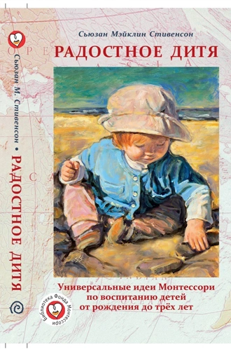 Радостное дитя – книга