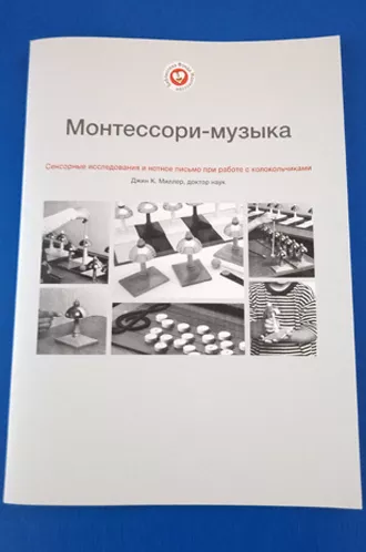 Монтессори-музыка